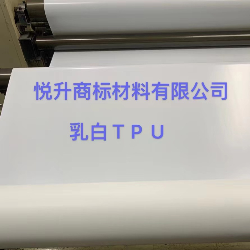 乳白TPU